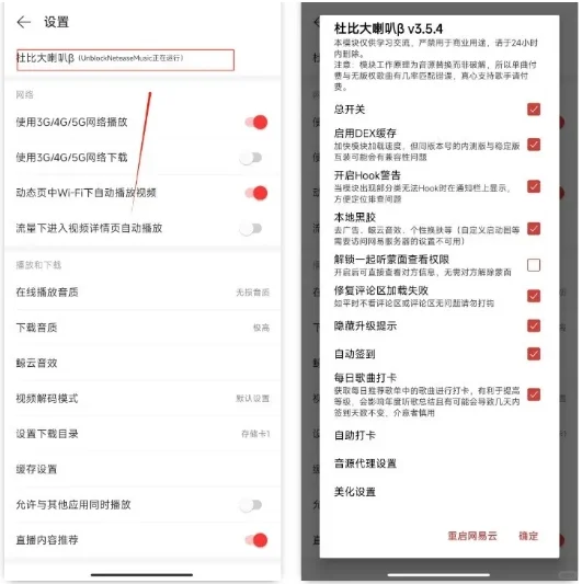 5.18日最新网易云绿化版