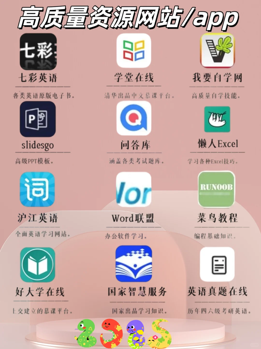 资源网站app大合集❗️这11页赶紧收藏💘