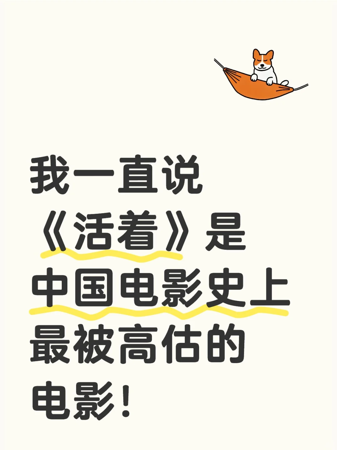 张艺谋《活着》高估在哪？