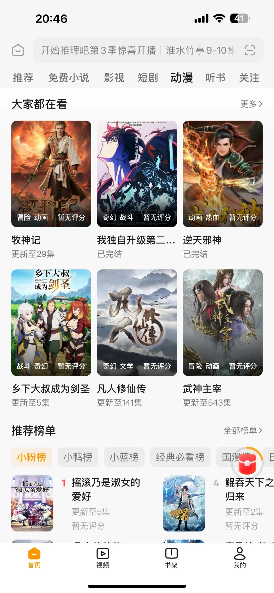 分享一个自用勉废看app