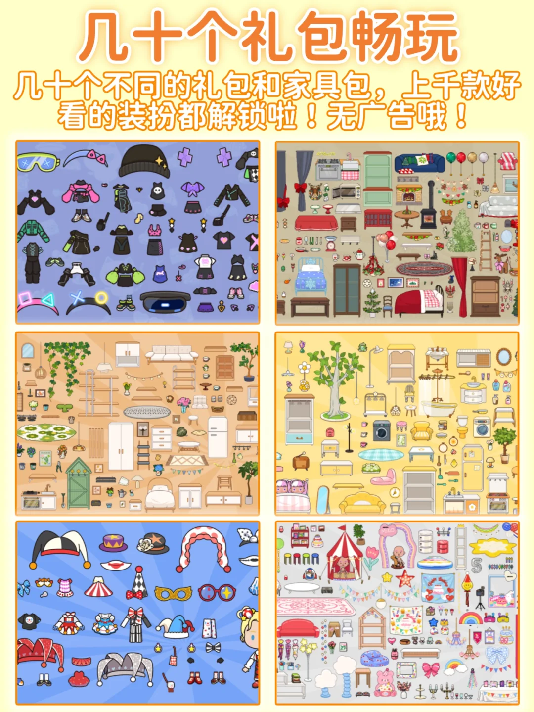 哇塞！米加小镇终于可以无广告畅玩啦！