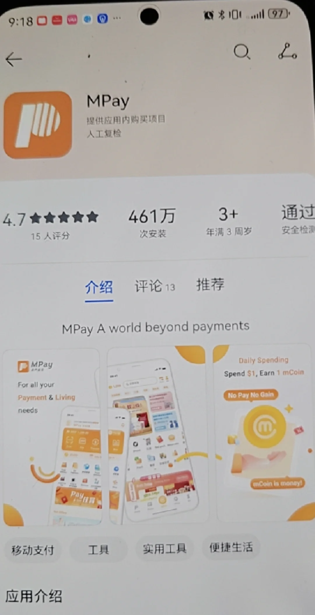 一加手机安装mpay澳门钱包的方法