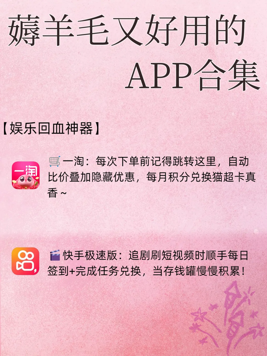 分享我的快乐源泉,薅羊毛APP攻略✨