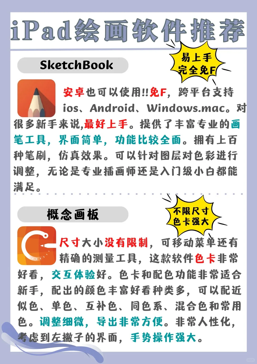 超全超好用的绘画软件测评及推荐！！！