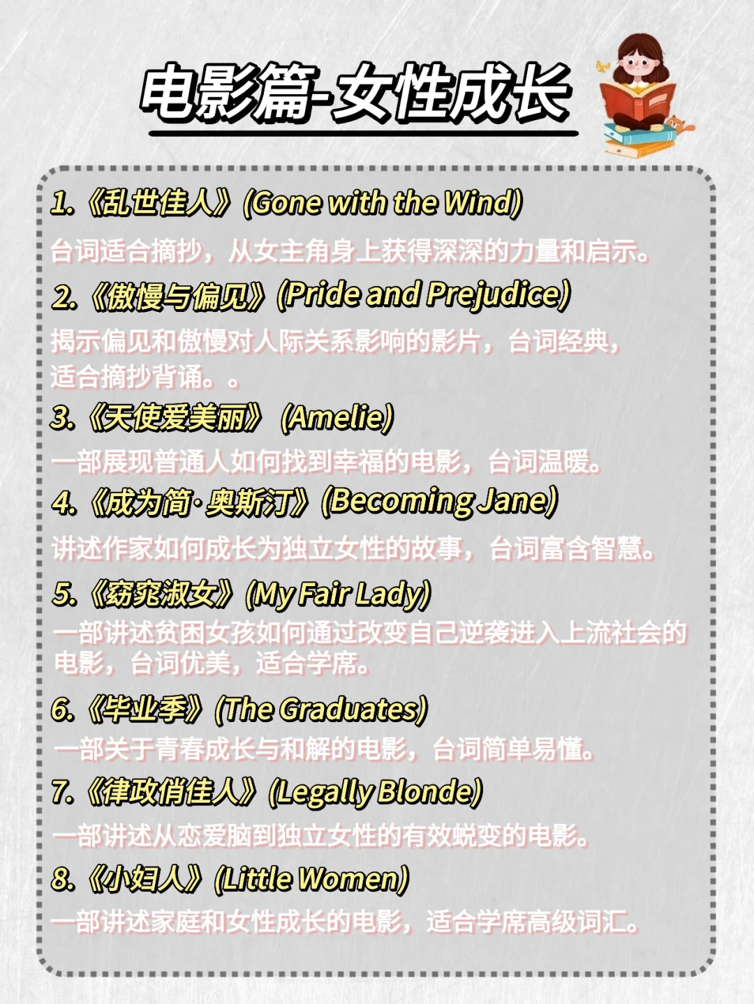 🔥英语差的女生，请狂刷这 48部电影❗