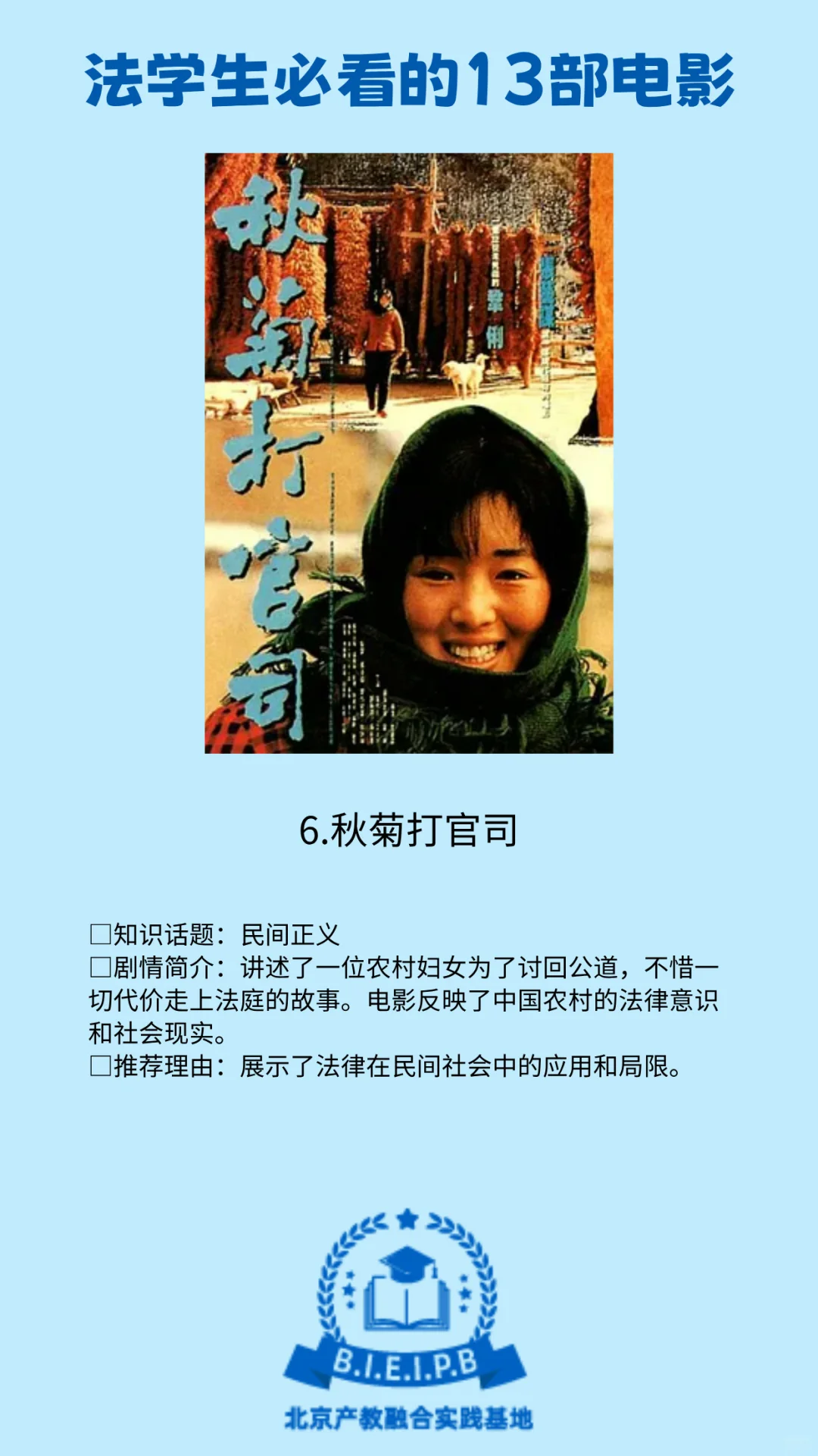 法学生必看的13部电影