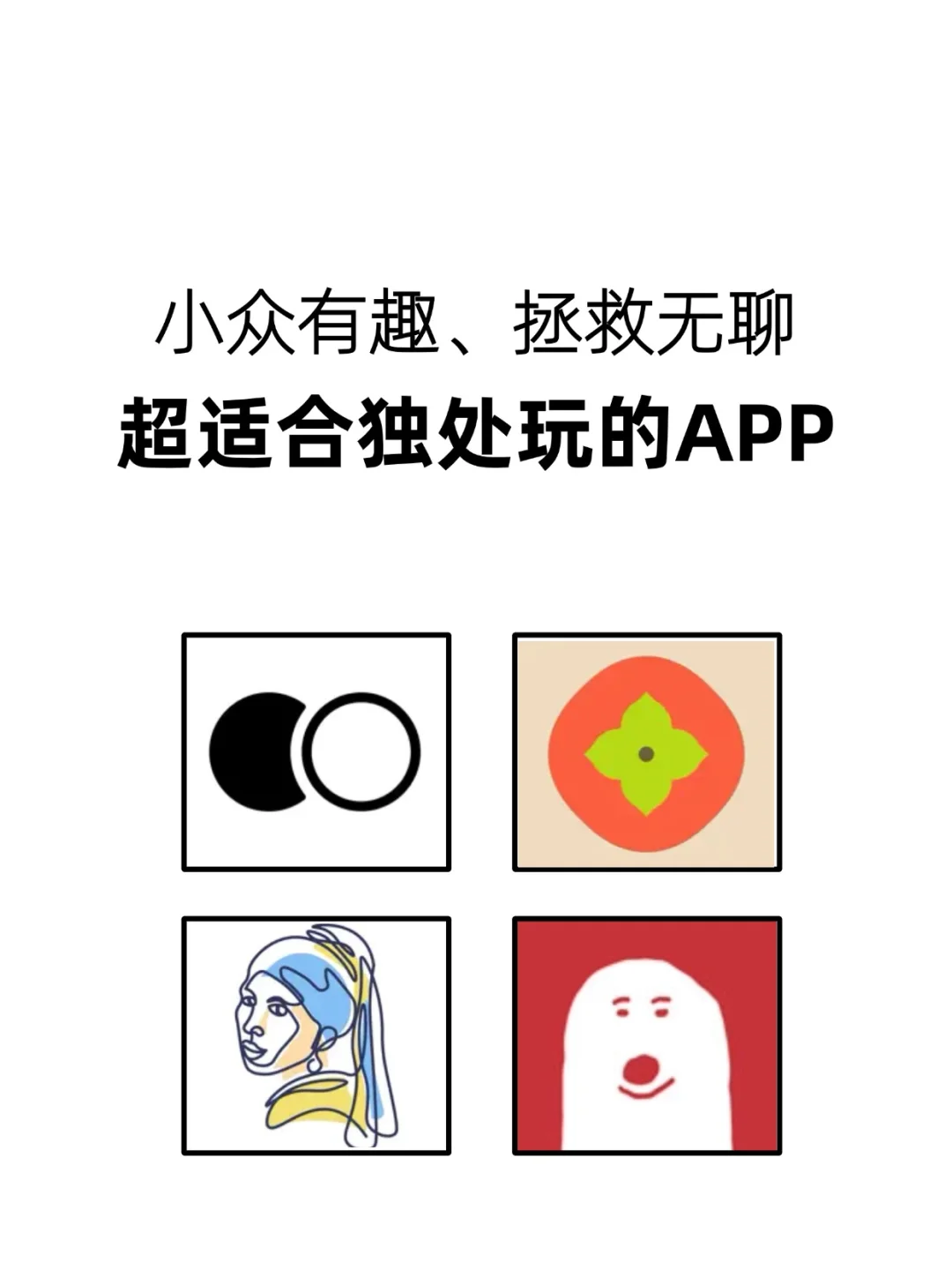 4个“APP”承包你的快乐周末