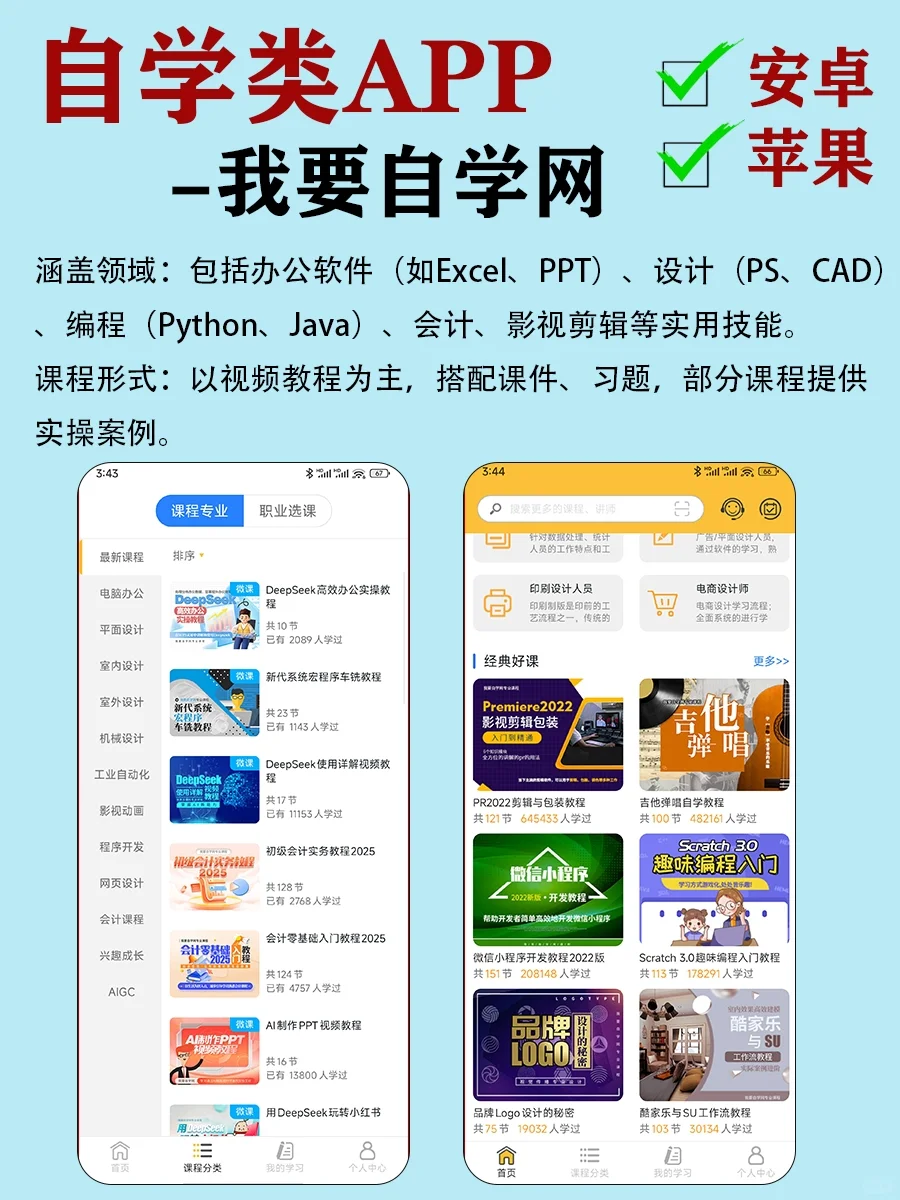2025年打工人&学生党必备81款APP|合集1