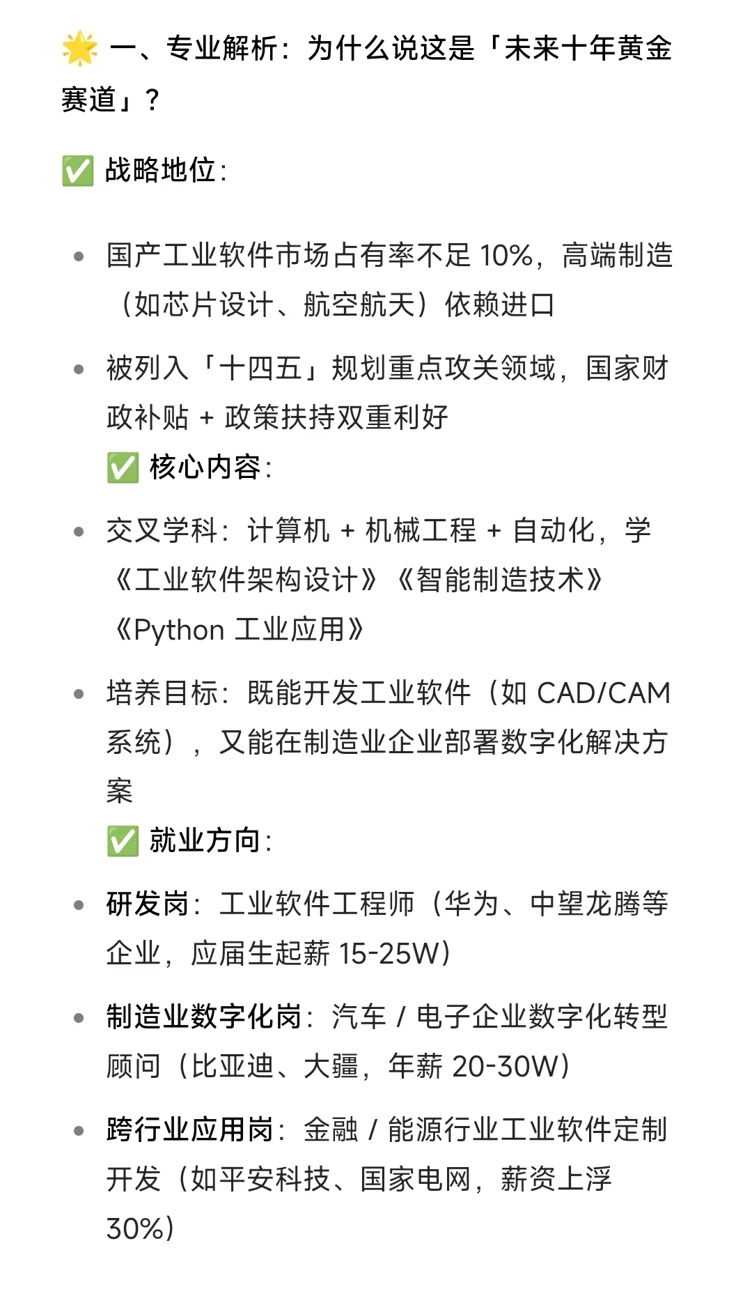 国产工业软件崛起！两所广东高校抢先布局！