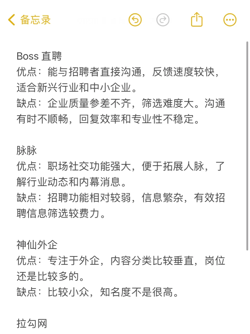 只用boss和智联找工作会错过很多好机会