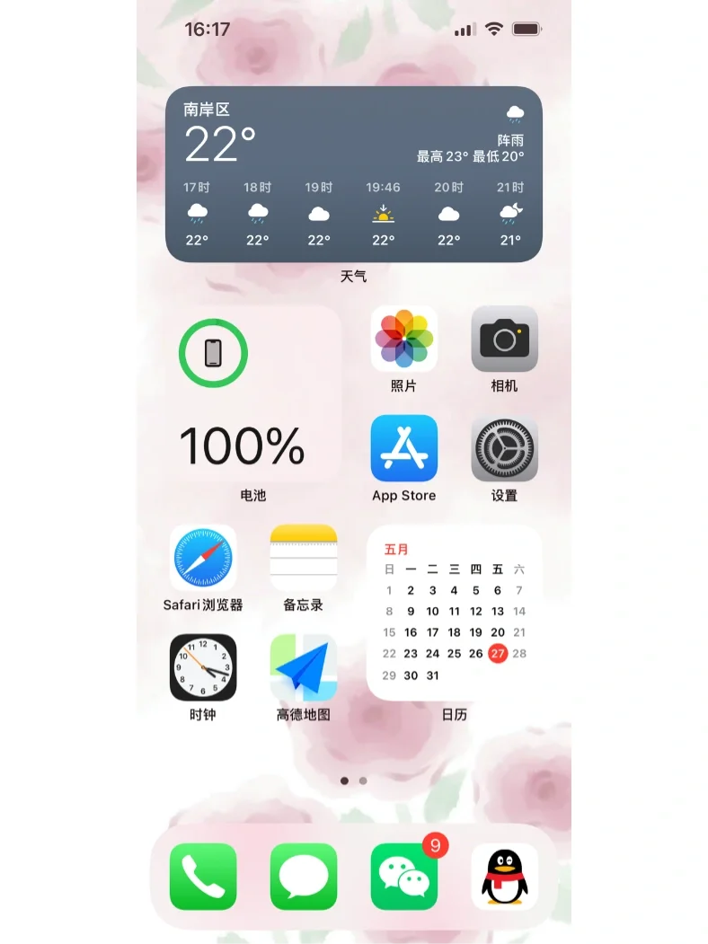 苹果13桌面整理自带（不另外下软件！）