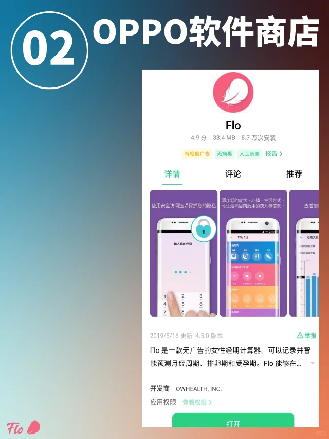 正版Flo App下载渠道常见问题（Q&A）