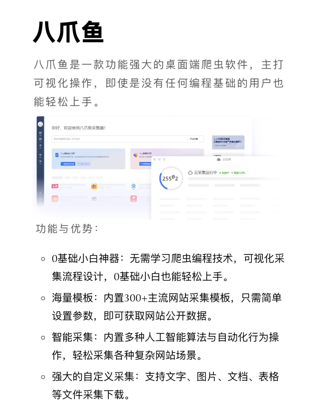 这几个高级爬虫软件真的很强～