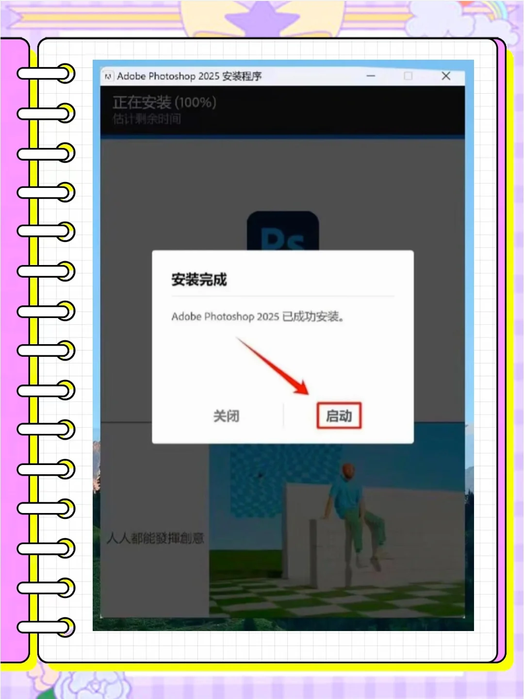 Ps2025一键安装附带安装包（免费）🔥