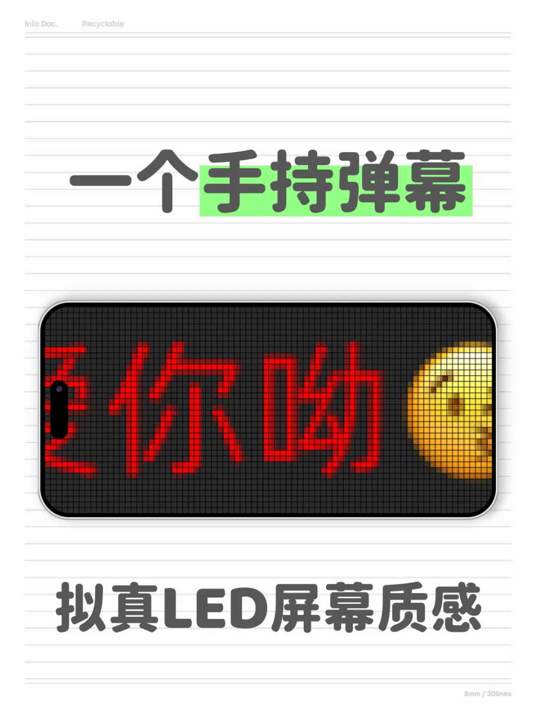 手持弹幕，宝藏APP