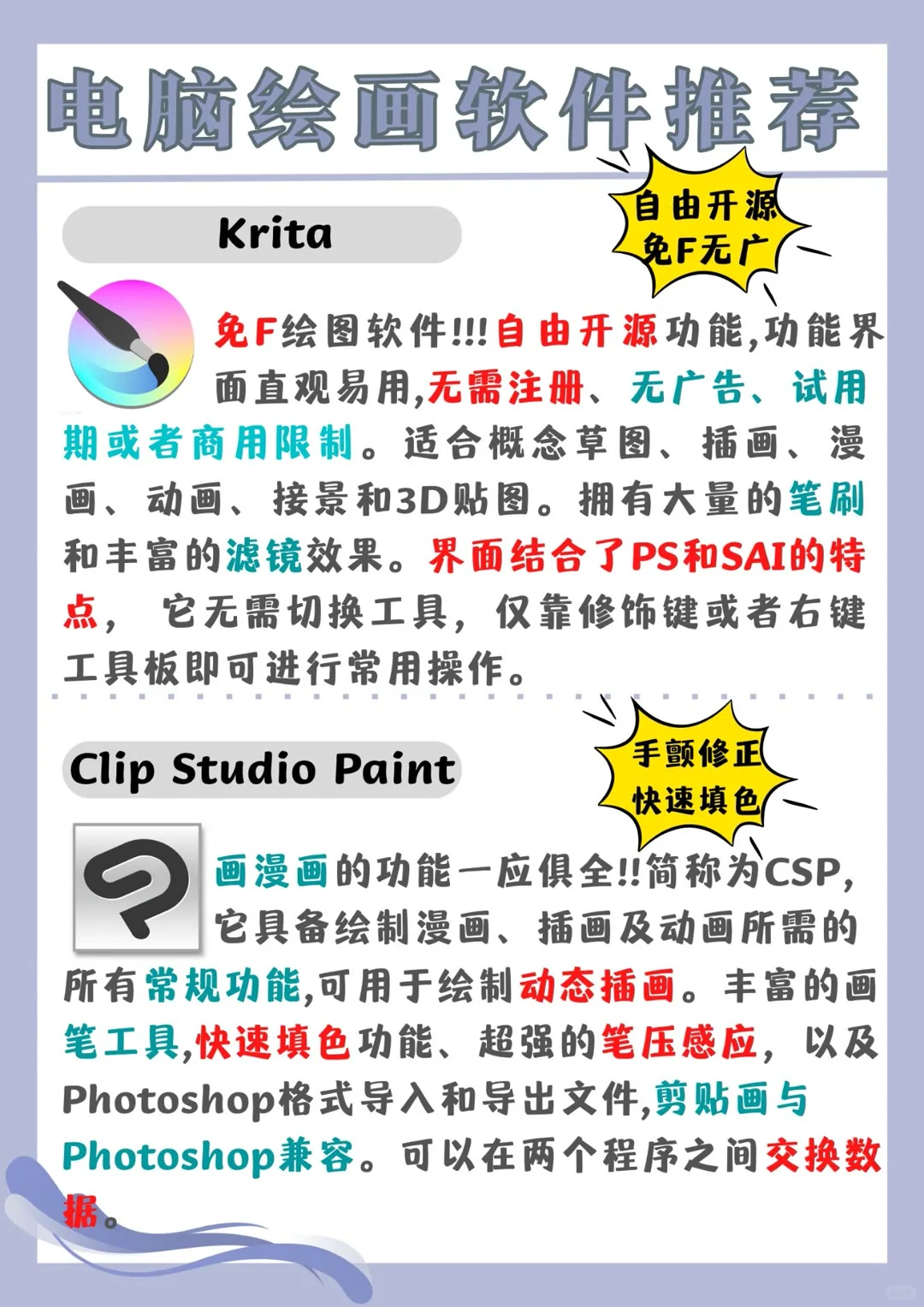 超全超好用的绘画软件测评及推荐！！！