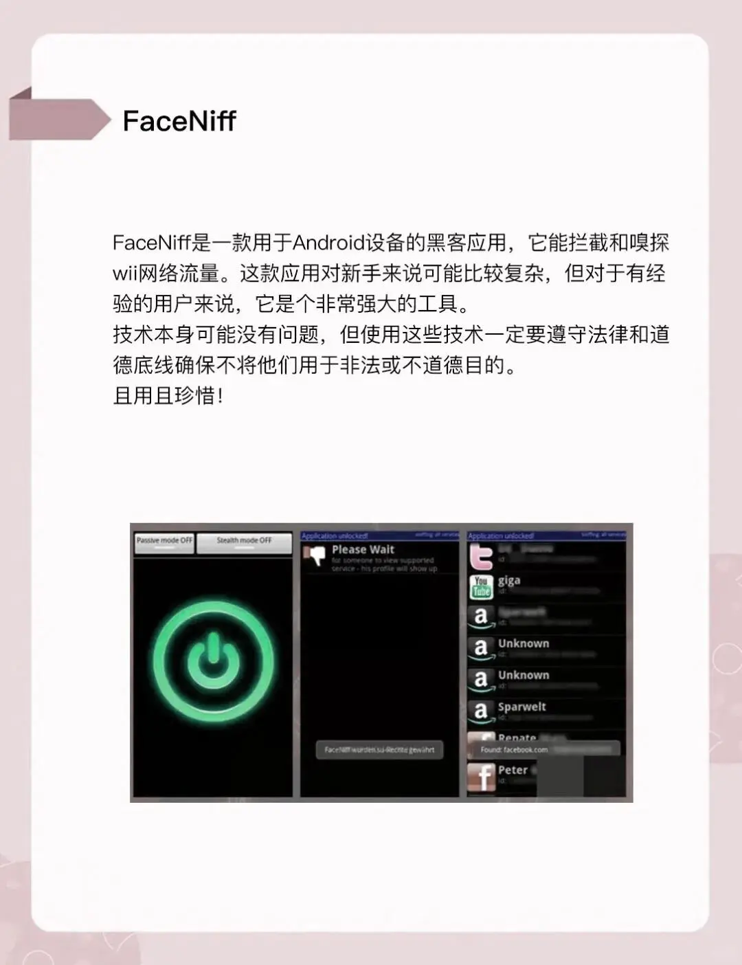 三款手机软件，让你秒变黑客
