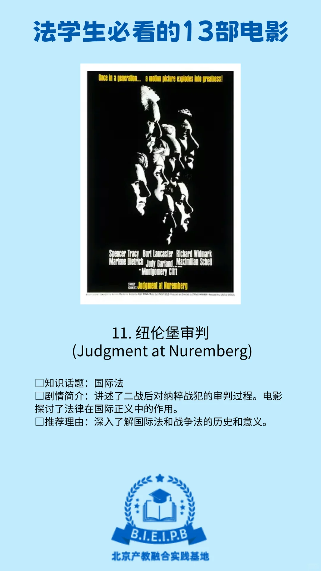 法学生必看的13部电影