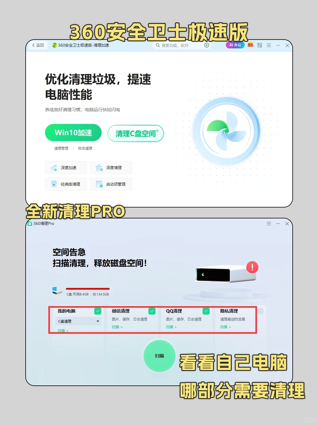 清理电脑大行动！用了7年的电脑也不卡了❗️❗️
