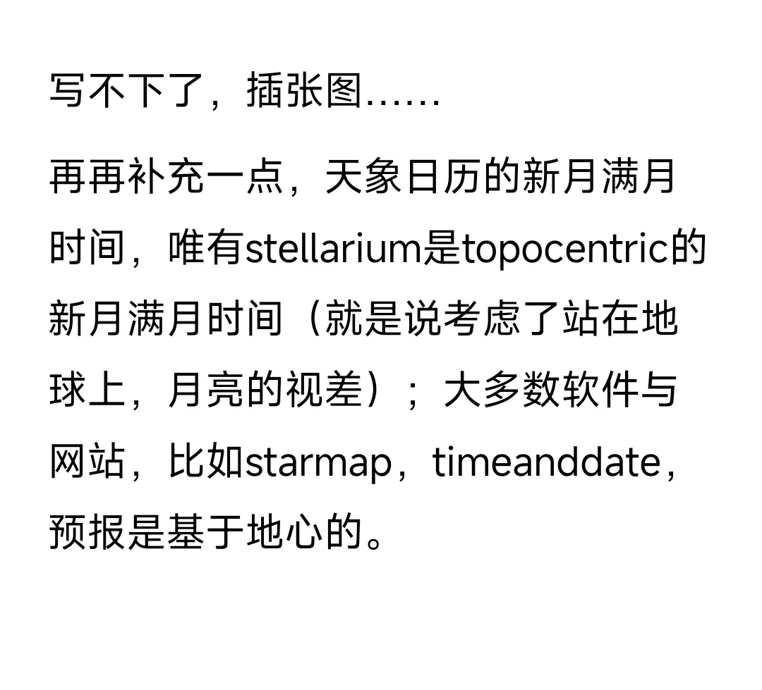 好用的星图APP：stellarium mobile