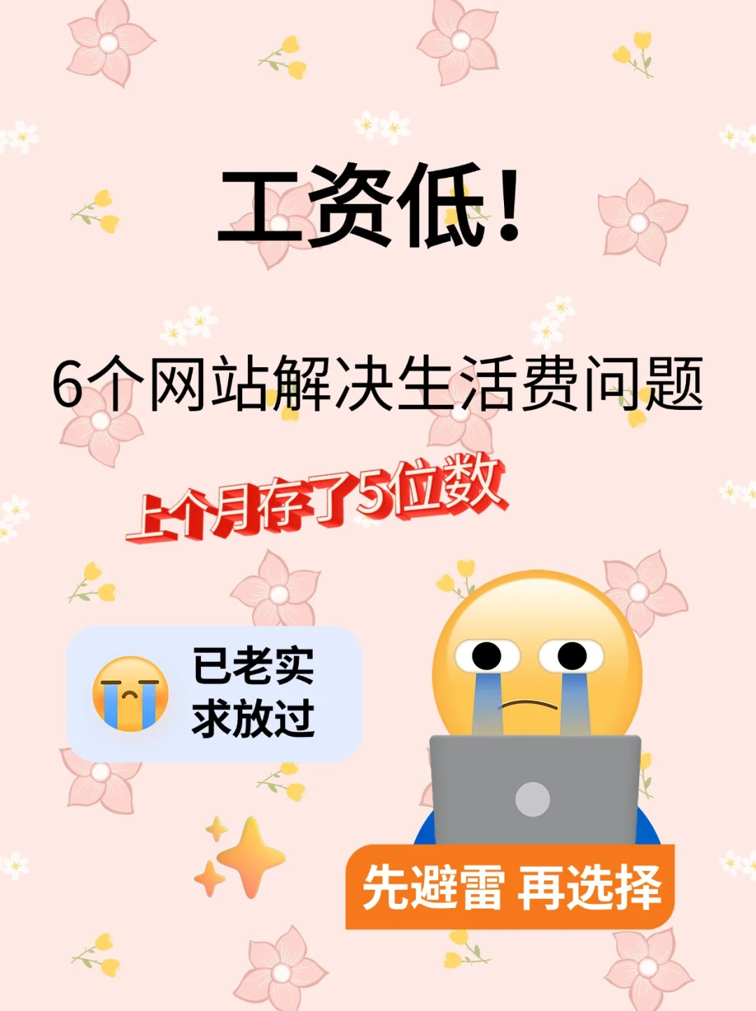 被问爆的6个宝藏网站，建议低调使用