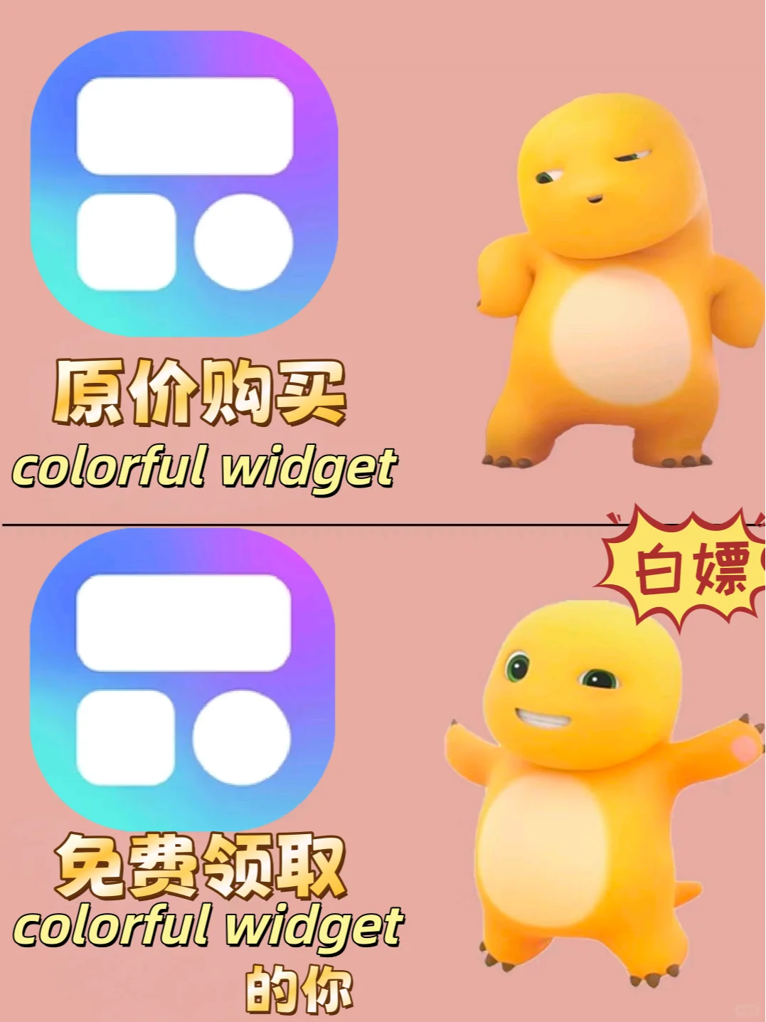 colorfulwidget🔥限时免费领取告别订阅费