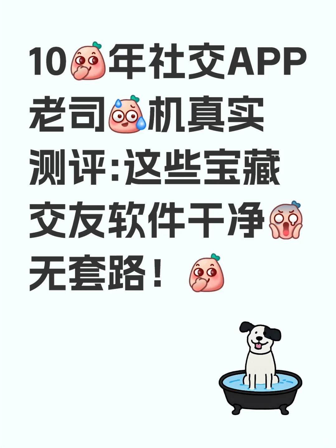 520让你告别单身的几个软件，10年亲测！