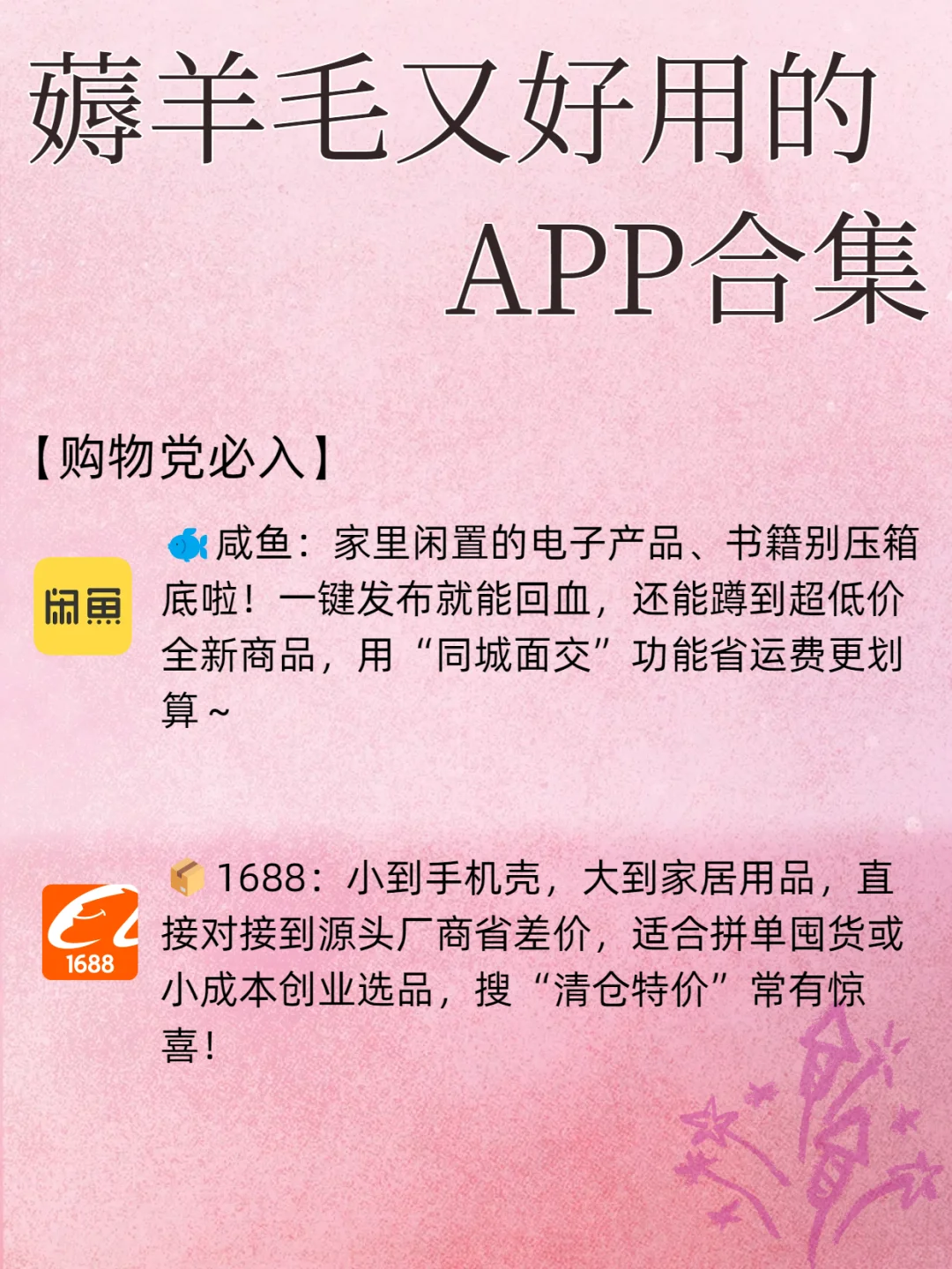 分享我的快乐源泉,薅羊毛APP攻略✨