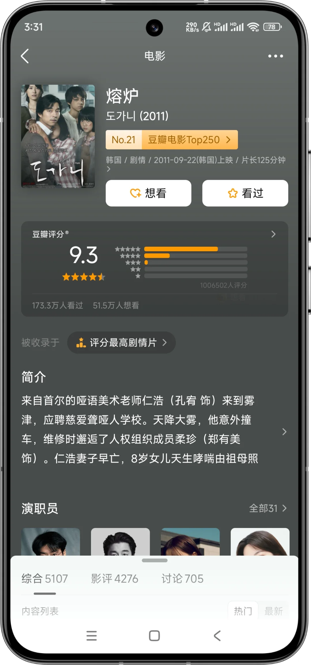 纯推荐，那些真实事件改编电影