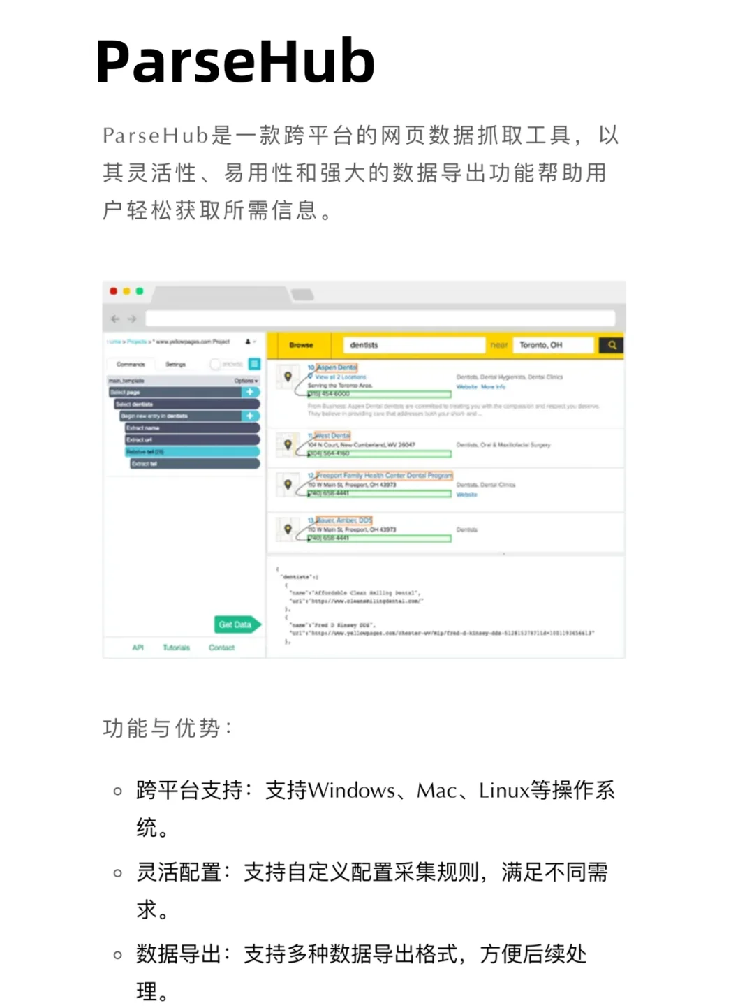 这几个高级爬虫软件真的很强～