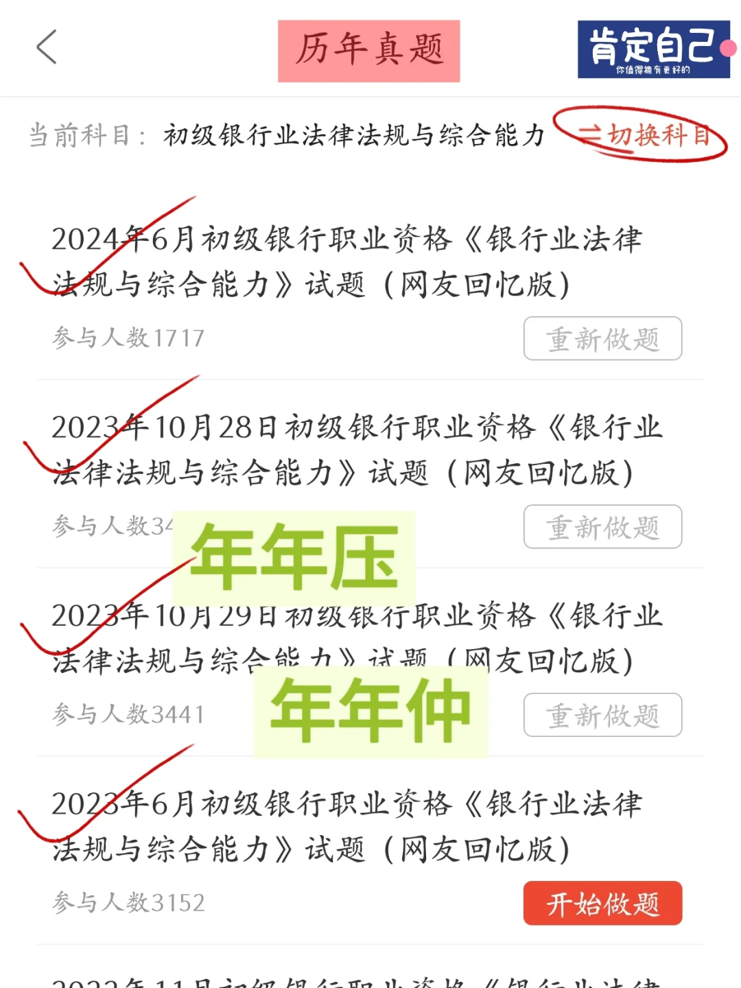 千万别买，25银从考试感谢这个APP用完稳了