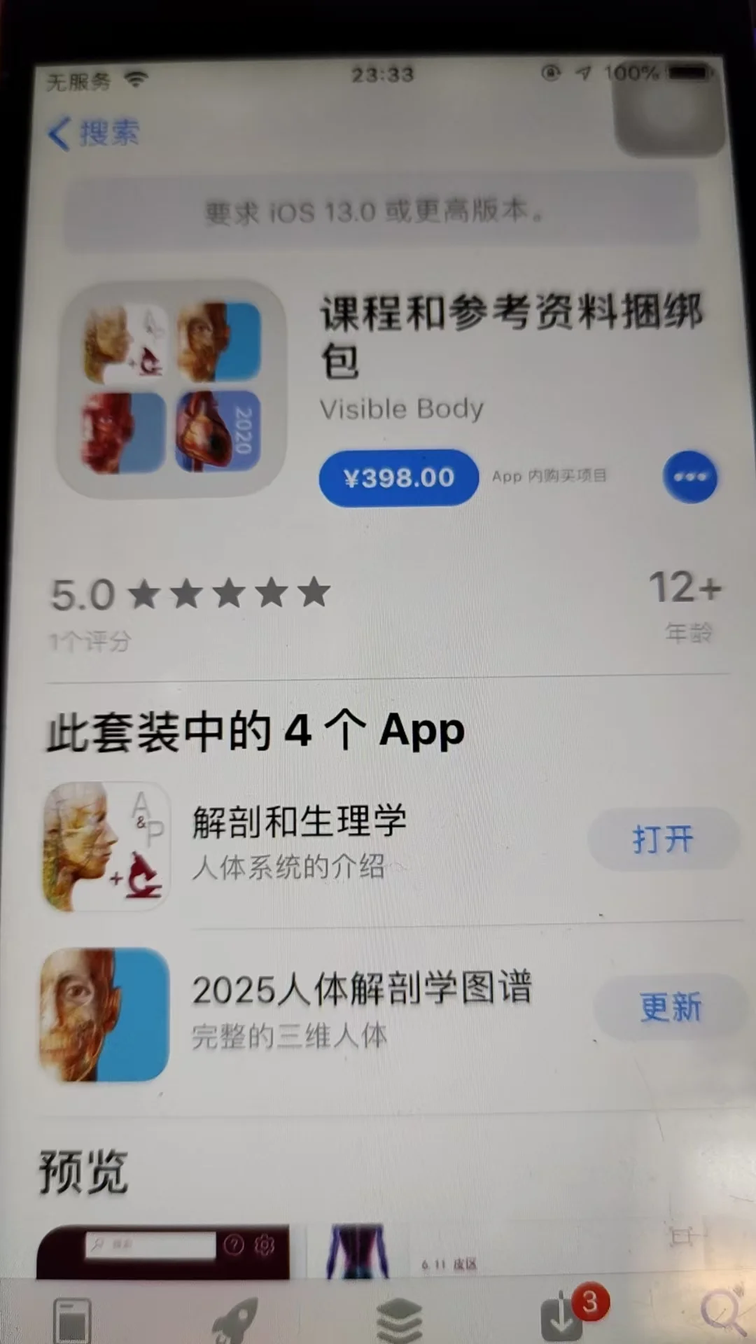 🎉临床必备解剖软件大降价！只要 8块💰