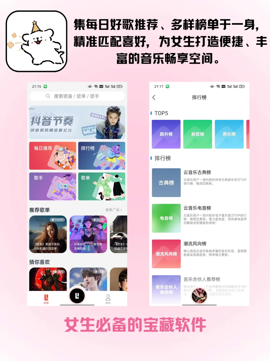 被我挖到了！女生的音乐宝藏APP