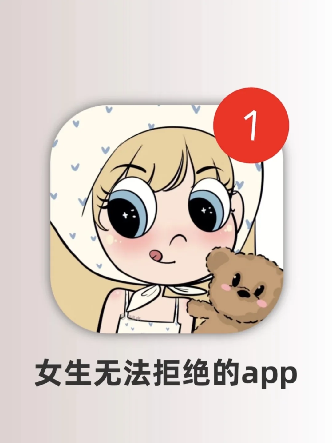 女生无法拒绝的实用app
