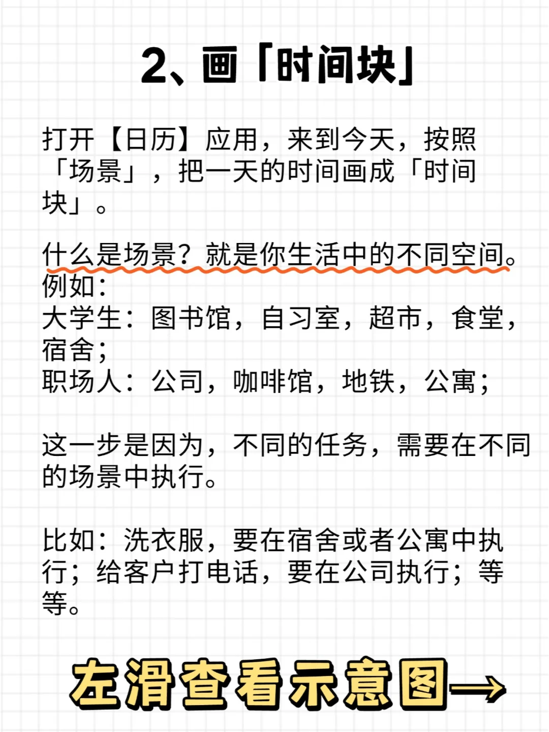 iOS18 时间管理系统(一日版)|10分钟上手