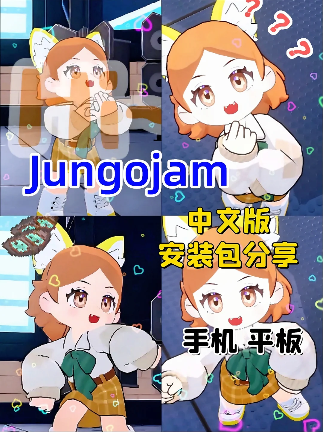 JungoJam下载安装教程