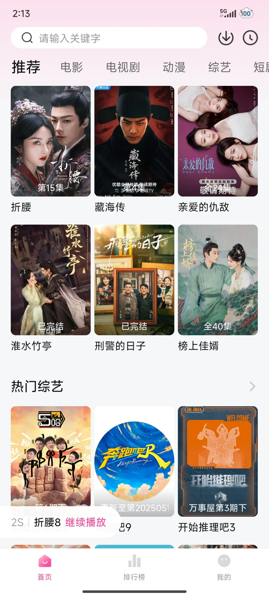 免费追剧app分享来咯！