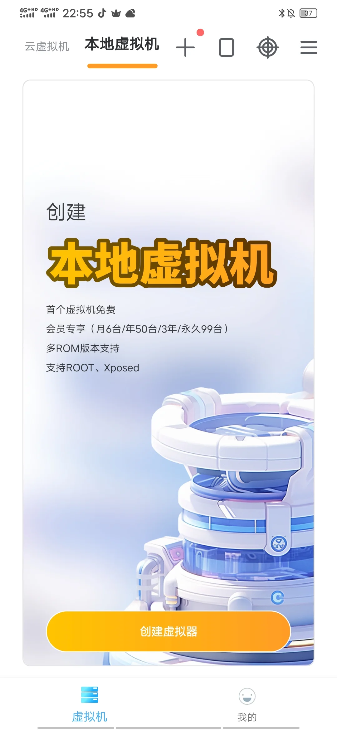 VMOS手机虚拟机免费版！永久激活，好用！