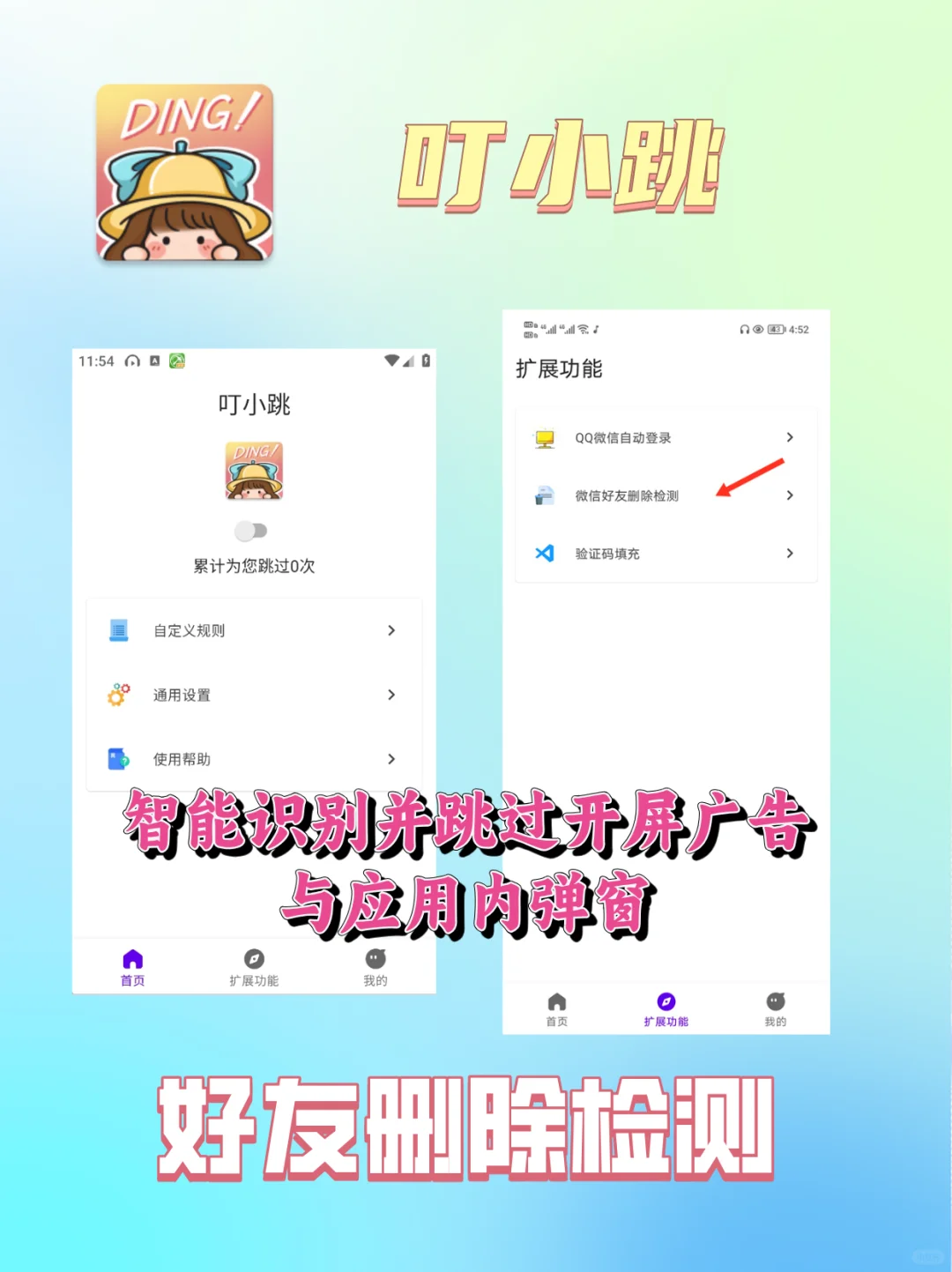 安卓必备神器！叮小跳 App，1 秒跳过广告