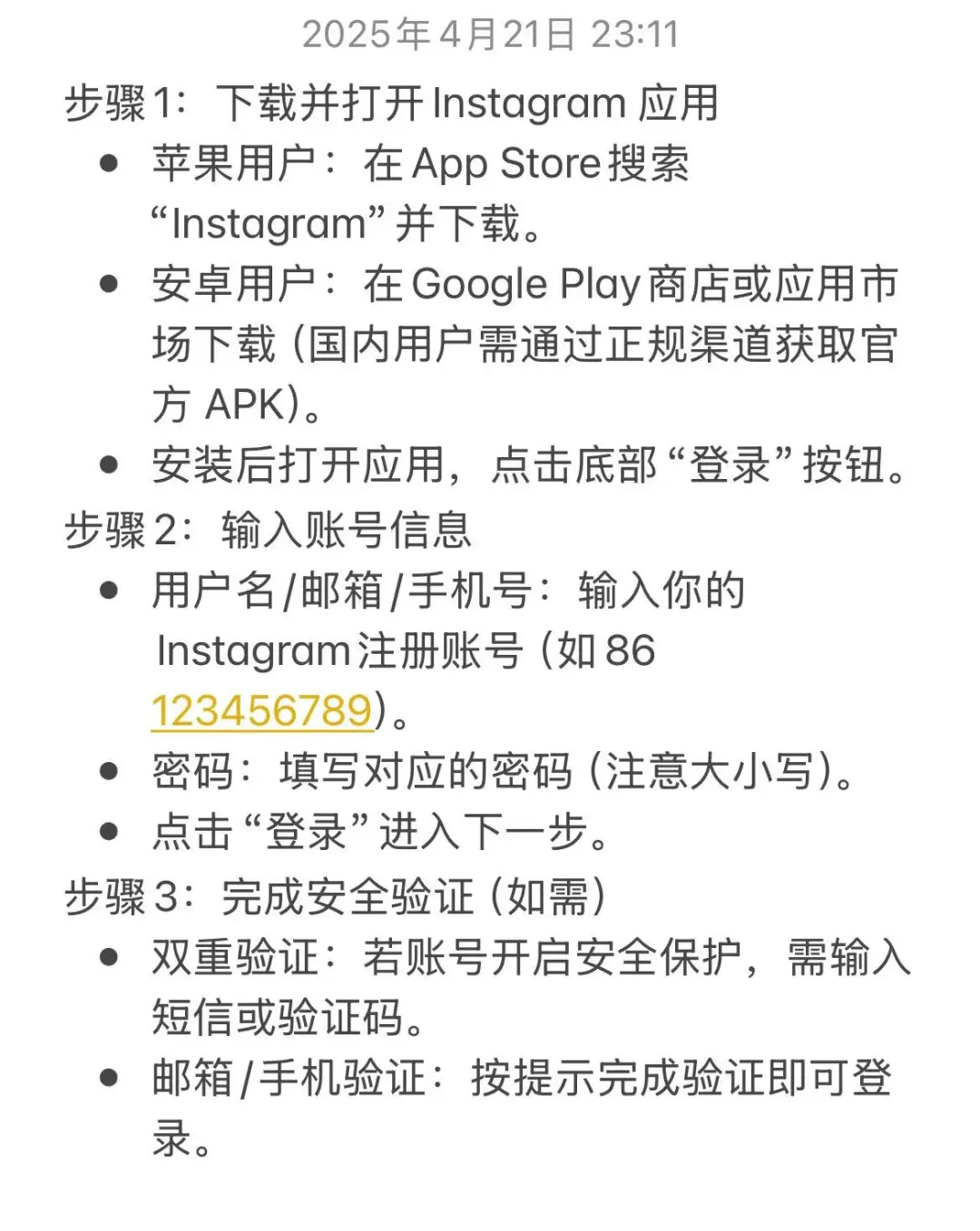 逼自己看完这三步，ins轻松拿捏！