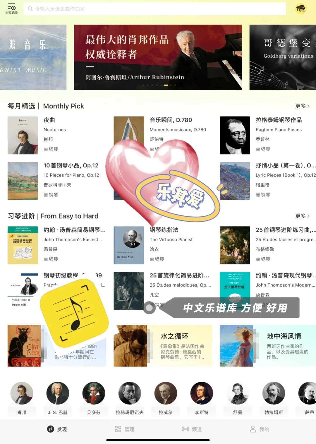 音乐干货🎼｜简单高效的宝藏乐谱App