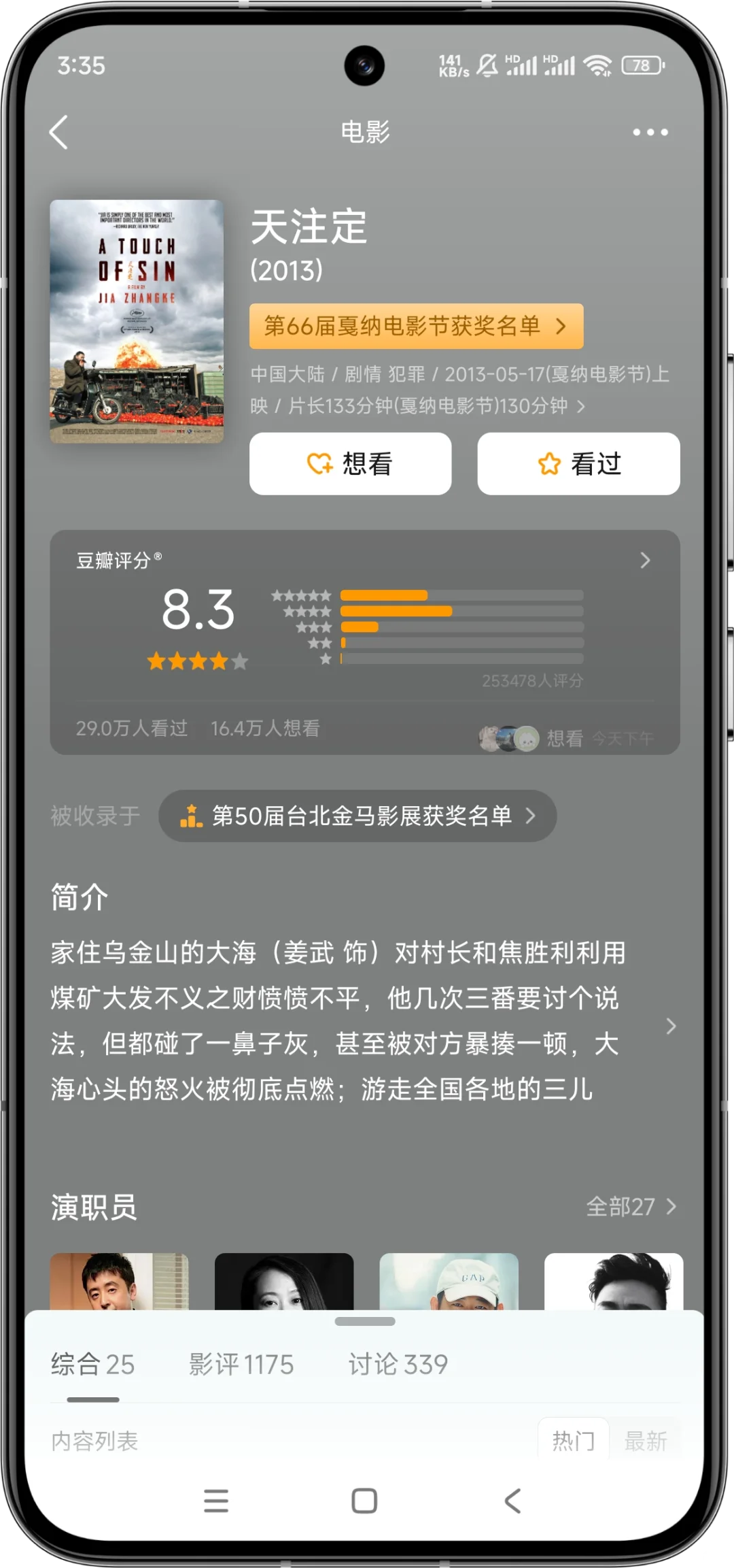 纯推荐，那些真实事件改编电影