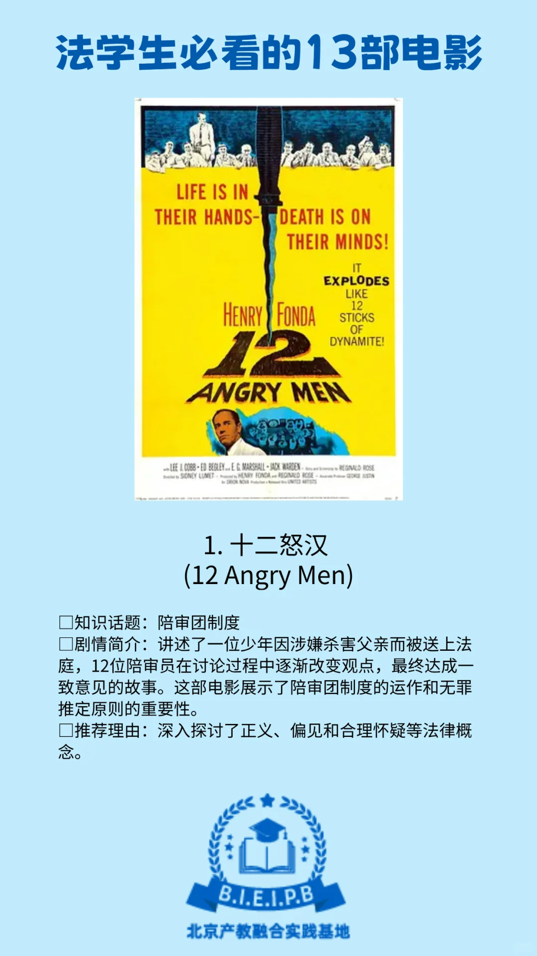 法学生必看的13部电影