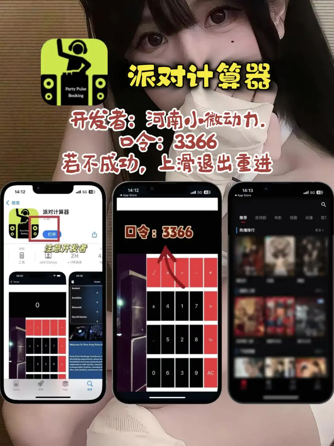 周末党必码｜iOS私藏追剧库📱🍿