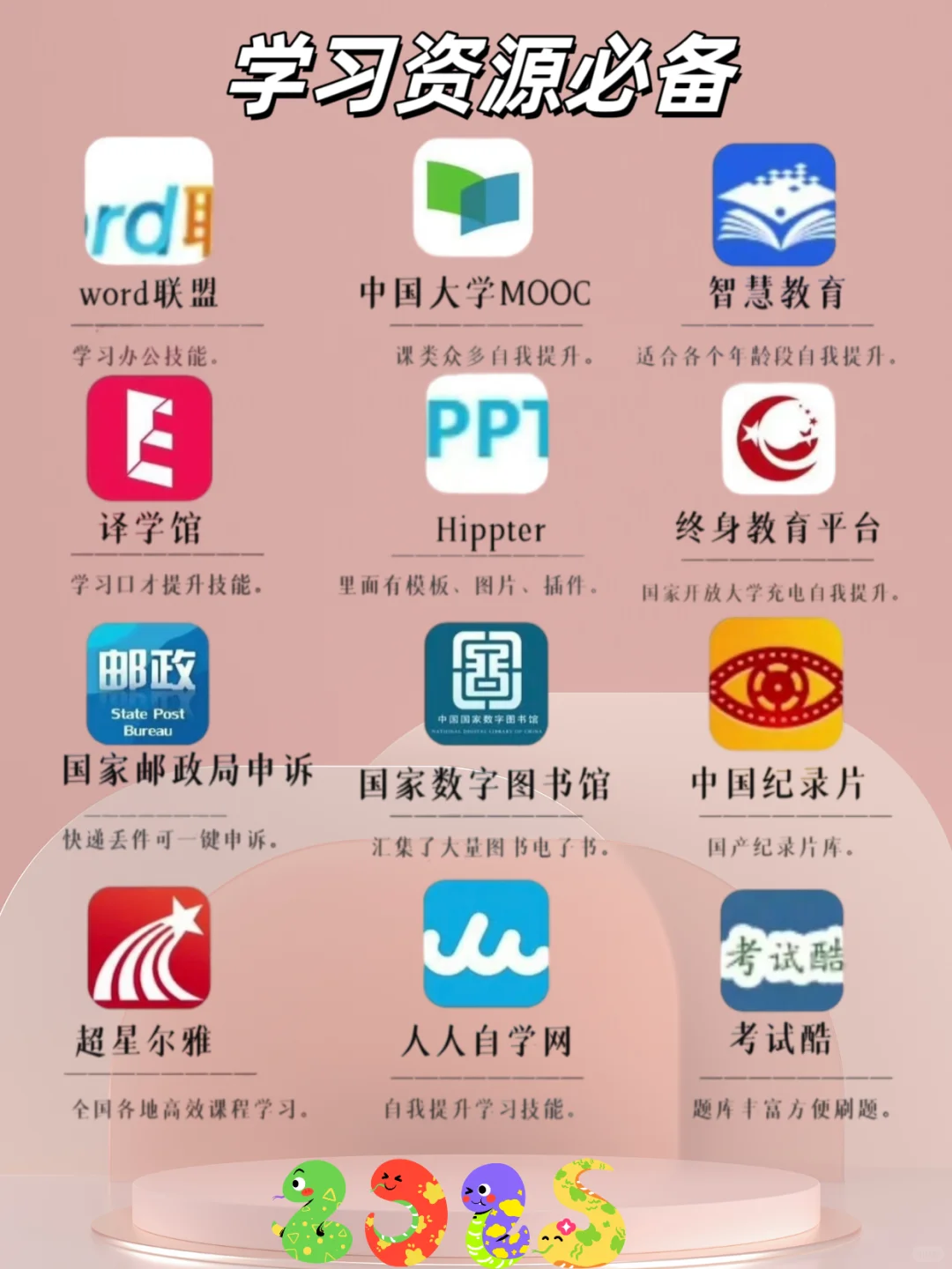 资源网站app大合集❗️这11页赶紧收藏💘