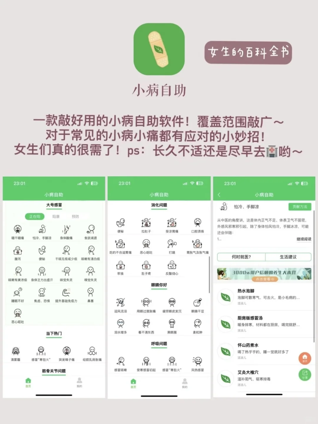女生无法拒绝的实用app
