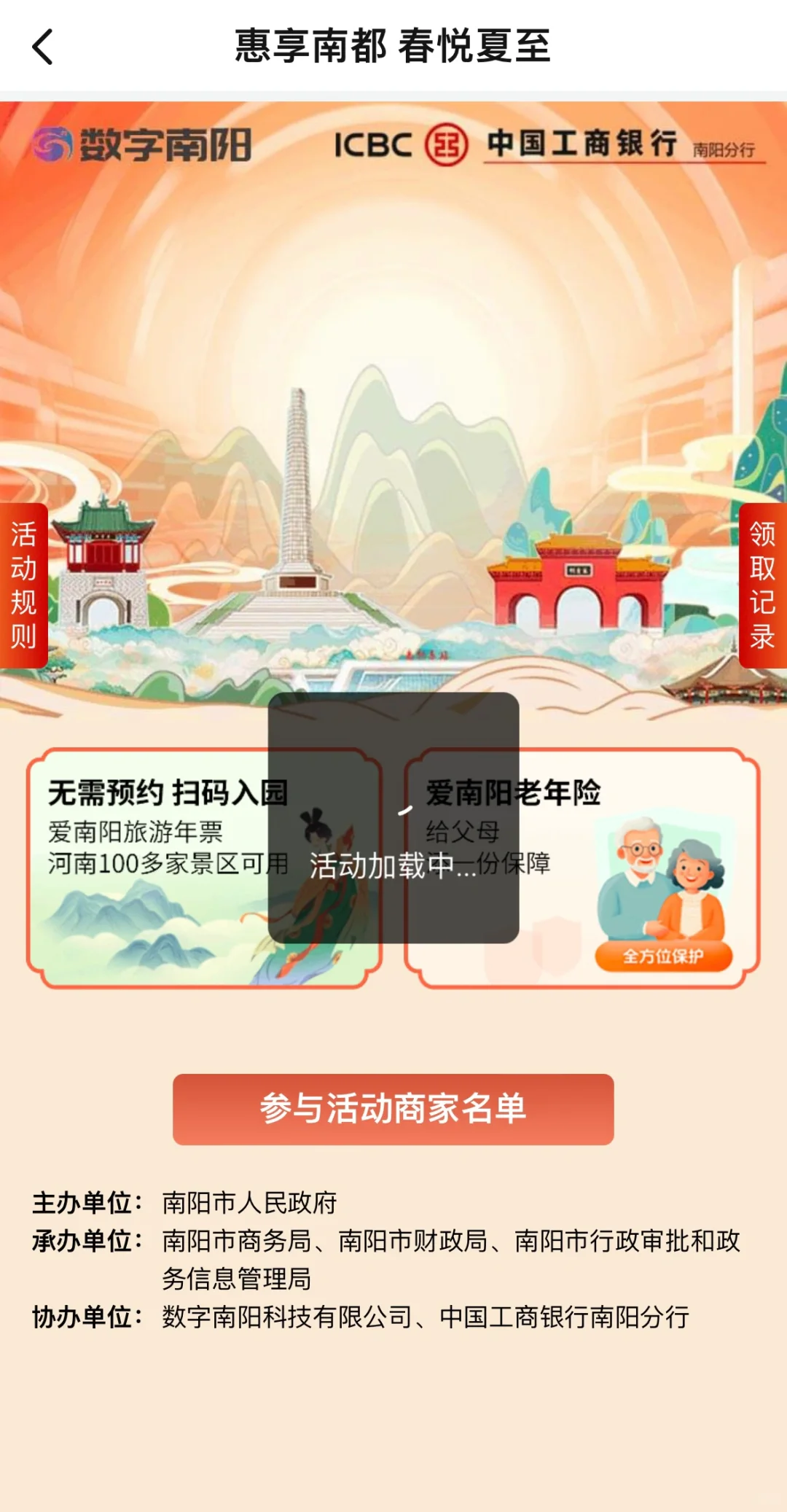 爱南阳app南阳促销费补贴