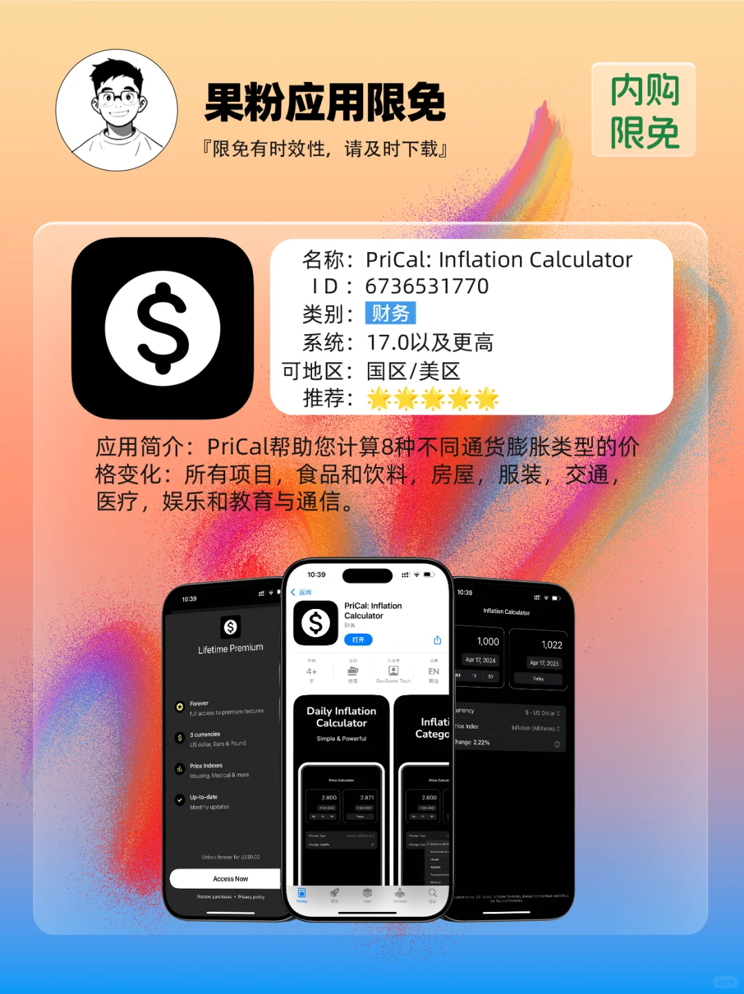 ✨App store 今日限免二 📆04.17 - Thu.✨