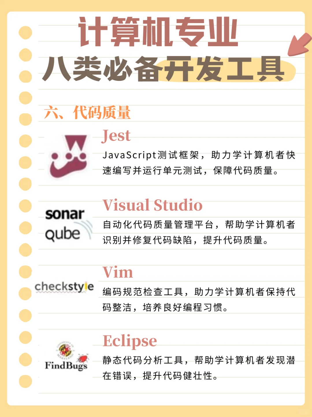 计算机专业开发工具盘点🔥你用过几个