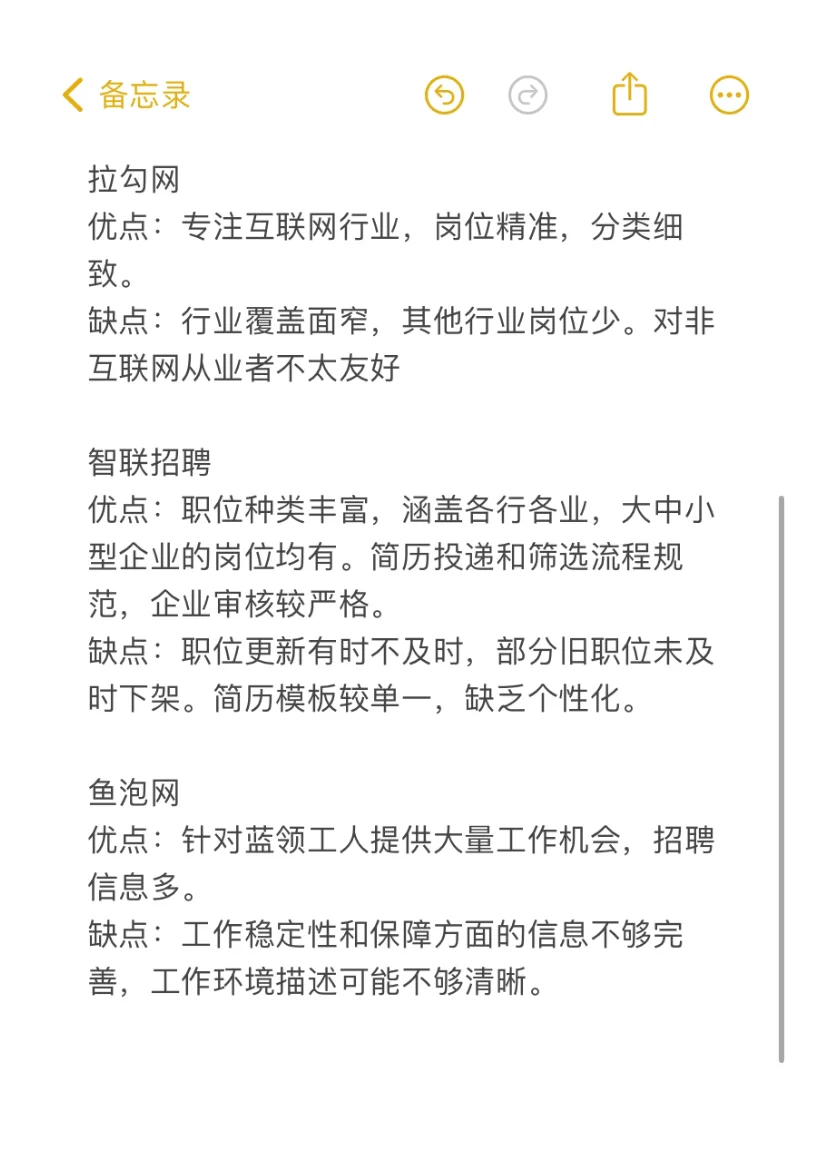 只用boss和智联找工作会错过很多好机会